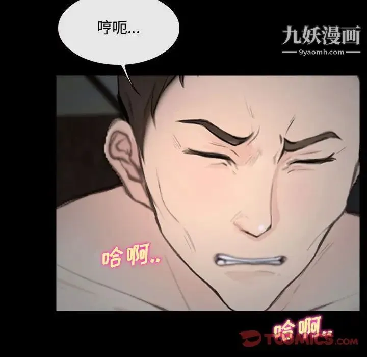 说你爱我 第11话 第90页