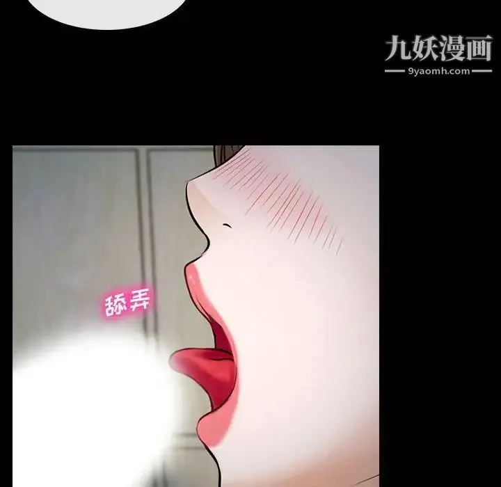 说你爱我 第11话 第75页