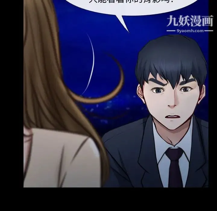 说你爱我 第11话 第27页