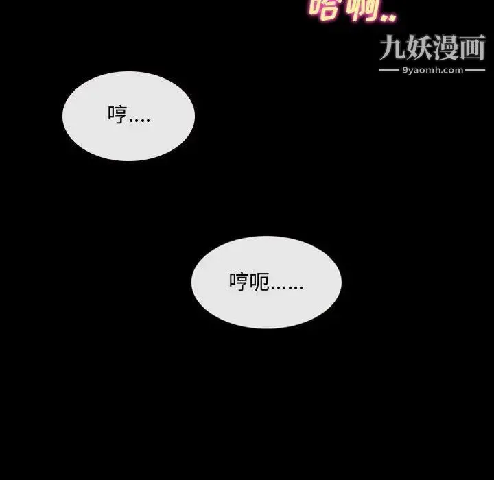 说你爱我 第11话 第81页