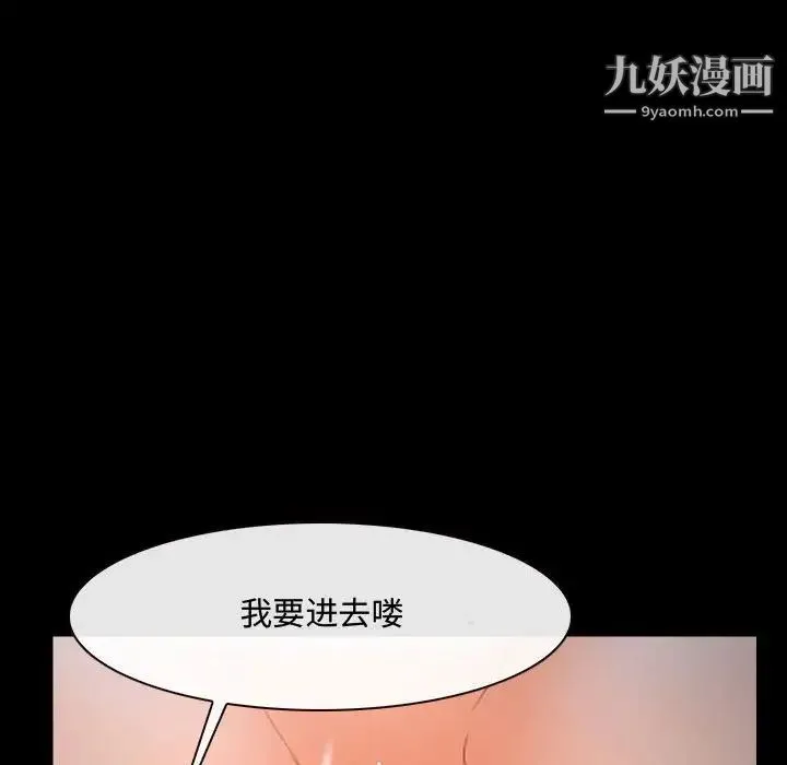 说你爱我 第11话 第83页