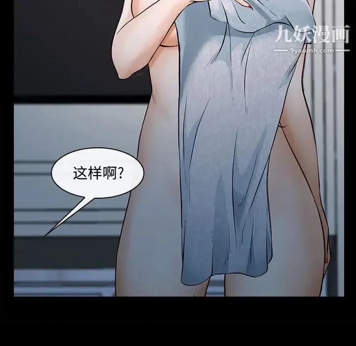 说你爱我 第11话 第57页
