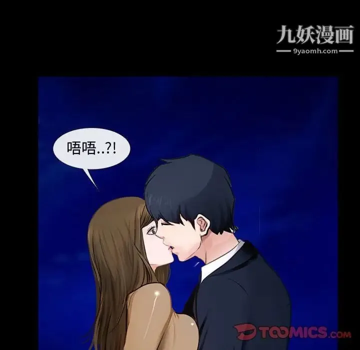 说你爱我 第11话 第14页