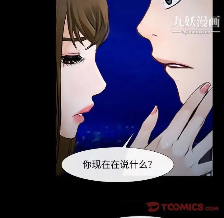 说你爱我 第11话 第22页