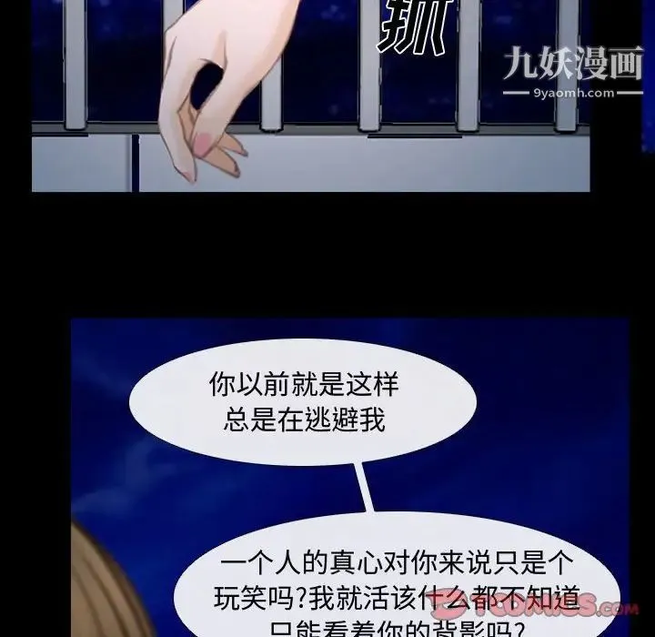 说你爱我 第11话 第26页