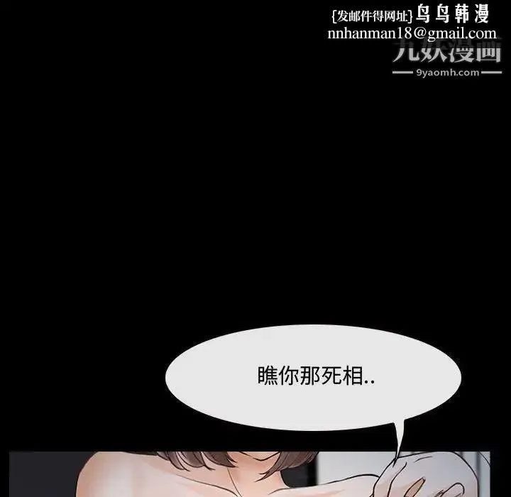 说你爱我 第11话 第61页