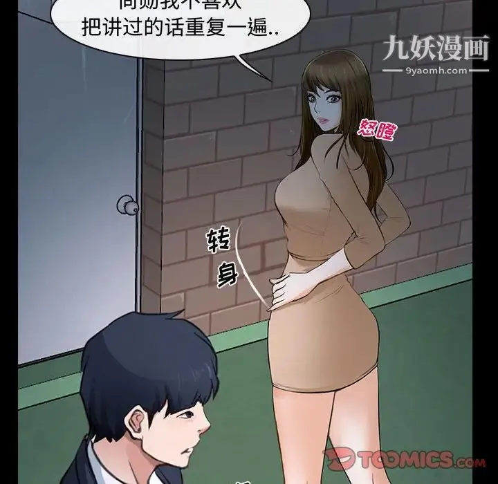 说你爱我 第11话 第38页