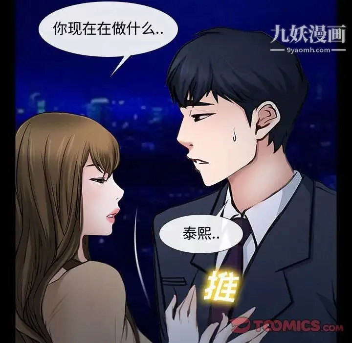 说你爱我 第11话 第18页