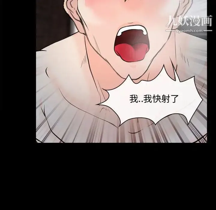 说你爱我 第11话 第96页