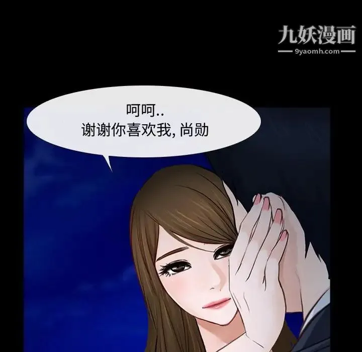 说你爱我 第11话 第32页