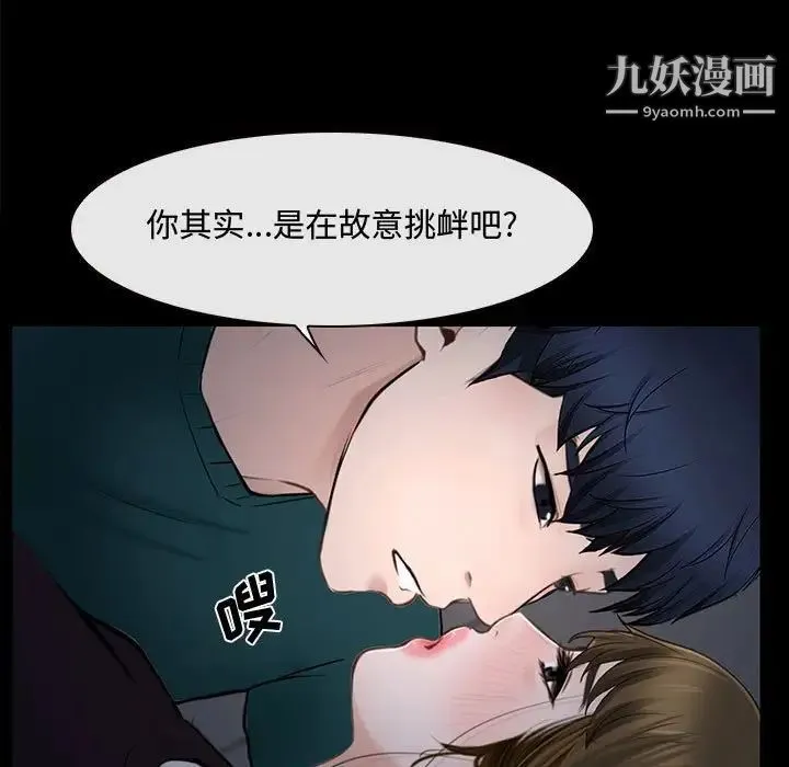 说你爱我 第16话 第89页