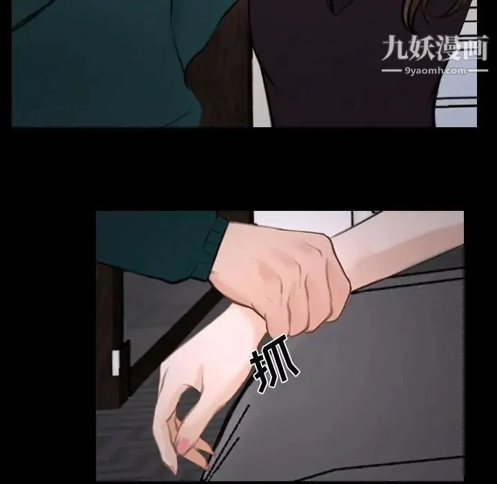 说你爱我 第16话 第84页