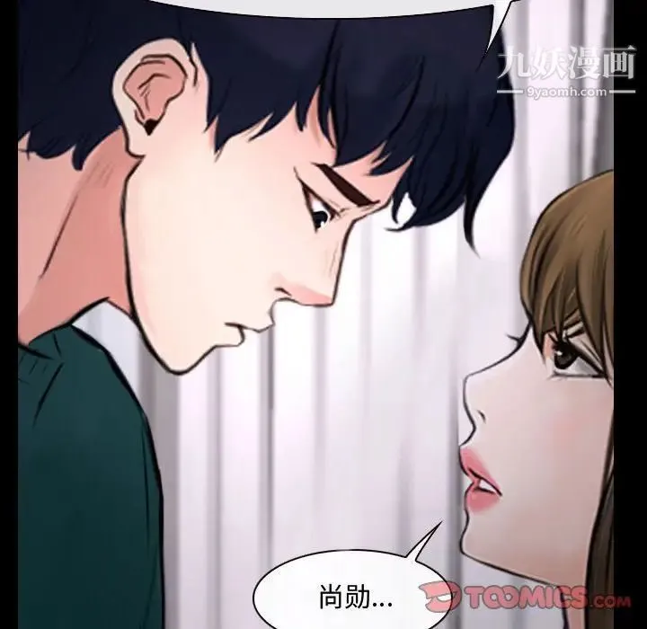 说你爱我 第16话 第66页