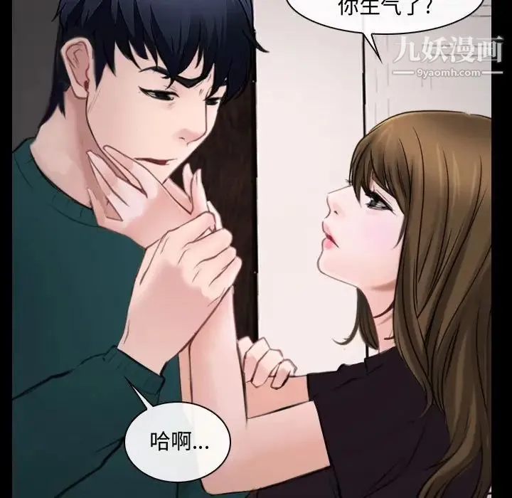 说你爱我 第16话 第83页