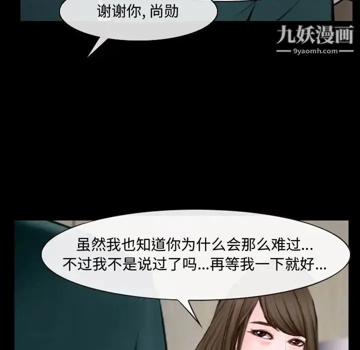 说你爱我 第16话 第57页