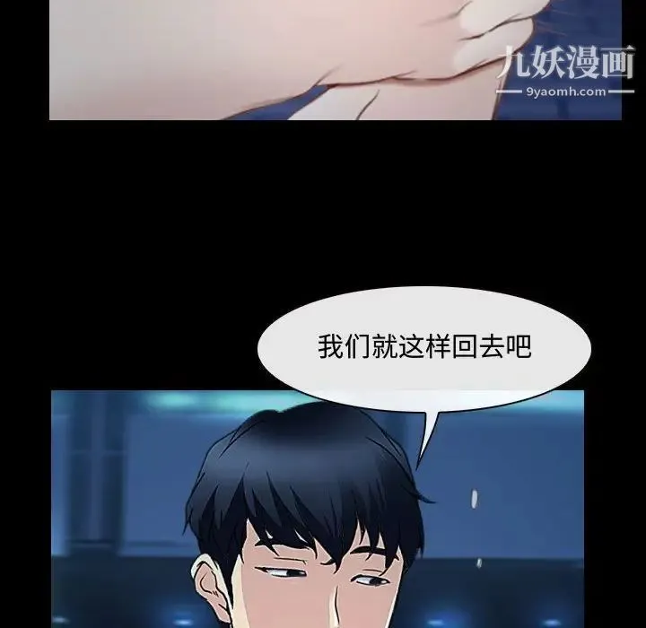 说你爱我 第16话 第39页