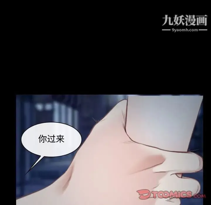 说你爱我 第16话 第38页