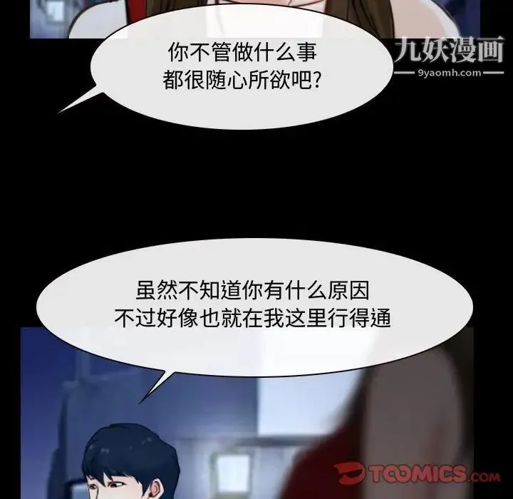 说你爱我 第16话 第26页