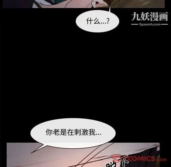 说你爱我 第16话 第90页