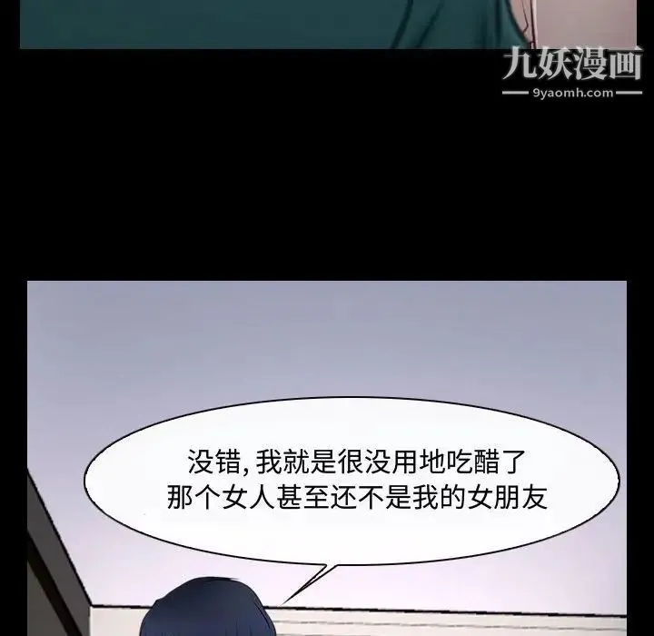 说你爱我 第16话 第61页