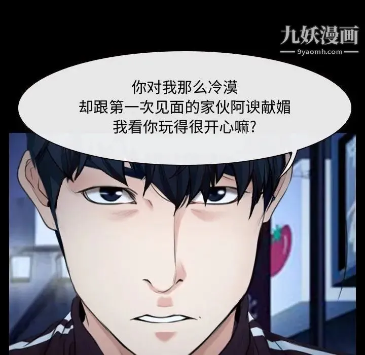 说你爱我 第16话 第21页