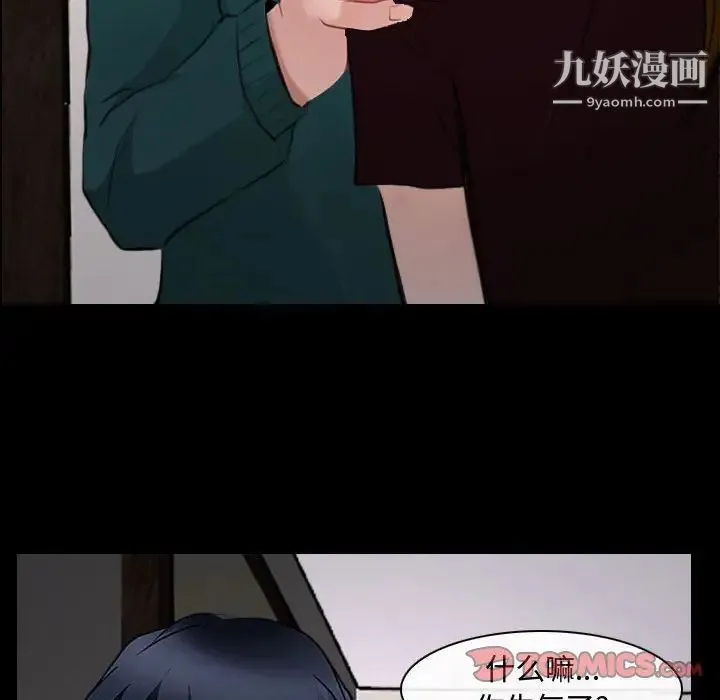 说你爱我 第16话 第82页