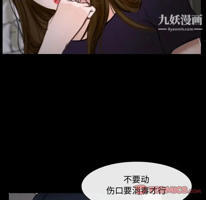 说你爱我 第16话 第50页
