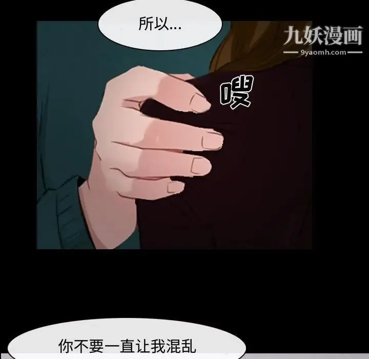 说你爱我 第16话 第80页