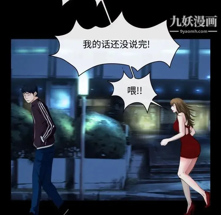 说你爱我 第16话 第29页