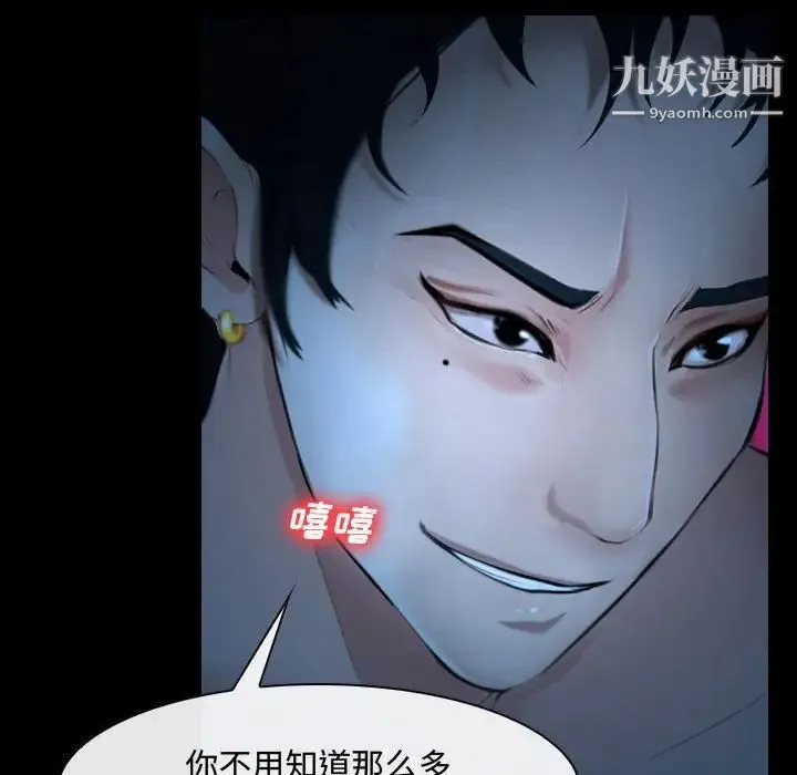 说你爱我 第16话 第8页
