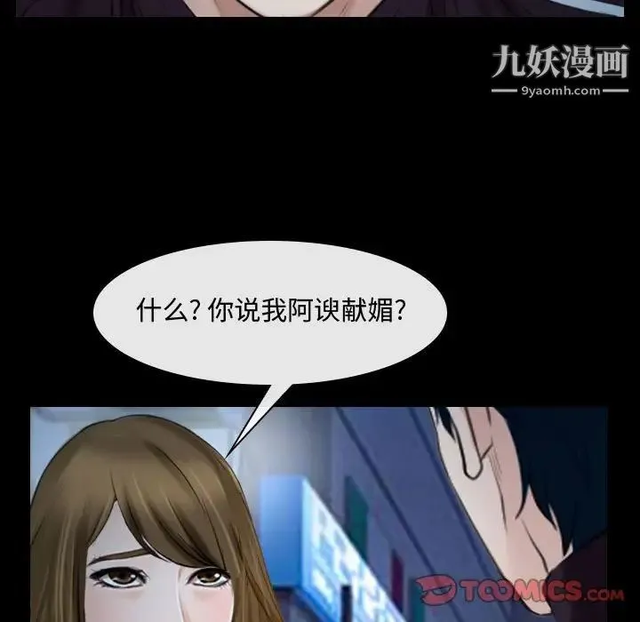说你爱我 第16话 第22页