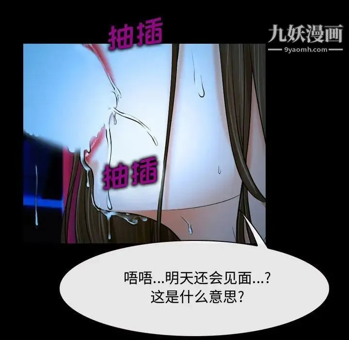 说你爱我 第16话 第7页
