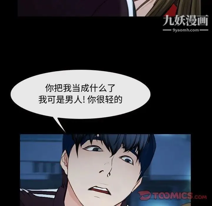 说你爱我 第16话 第42页