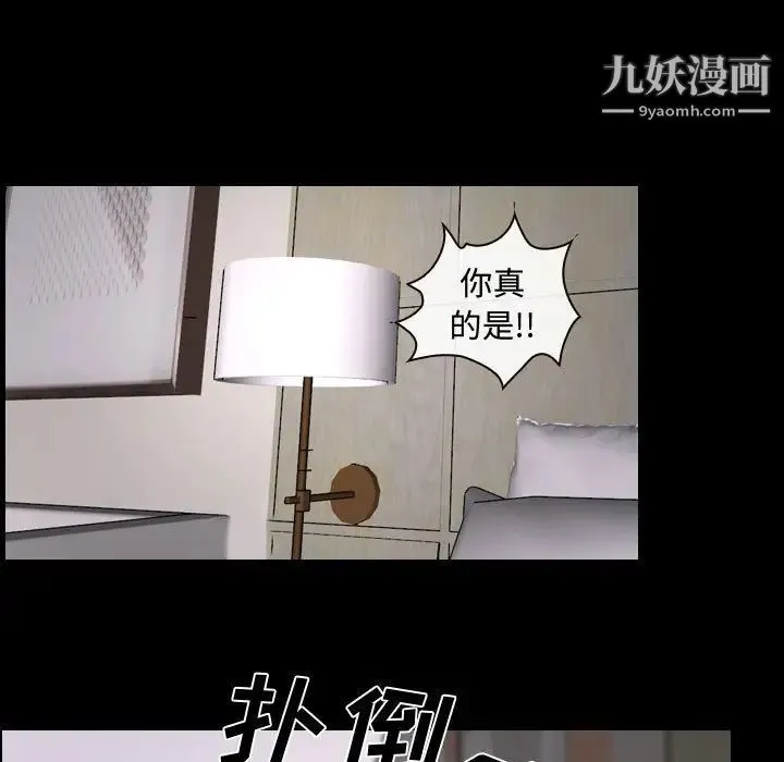 说你爱我 第16话 第85页