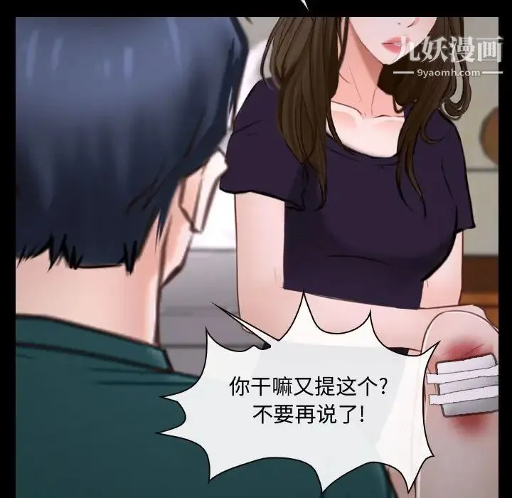 说你爱我 第16话 第60页