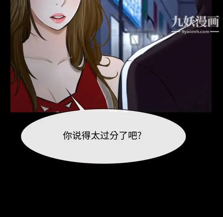 说你爱我 第16话 第23页