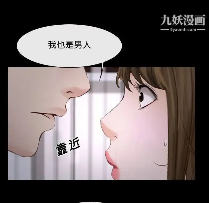 说你爱我 第16话 第79页