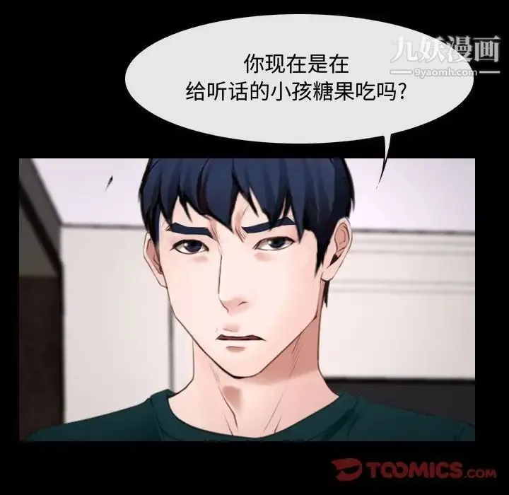 说你爱我 第16话 第78页