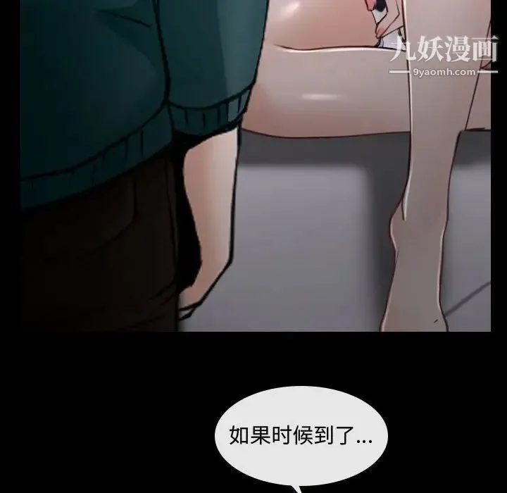 说你爱我 第16话 第59页