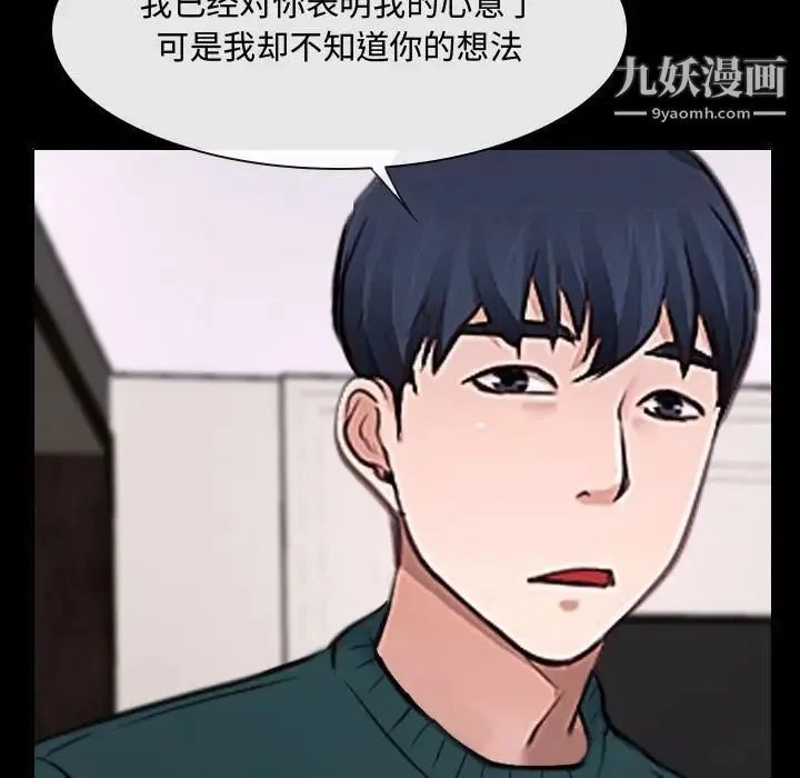 说你爱我 第16话 第64页