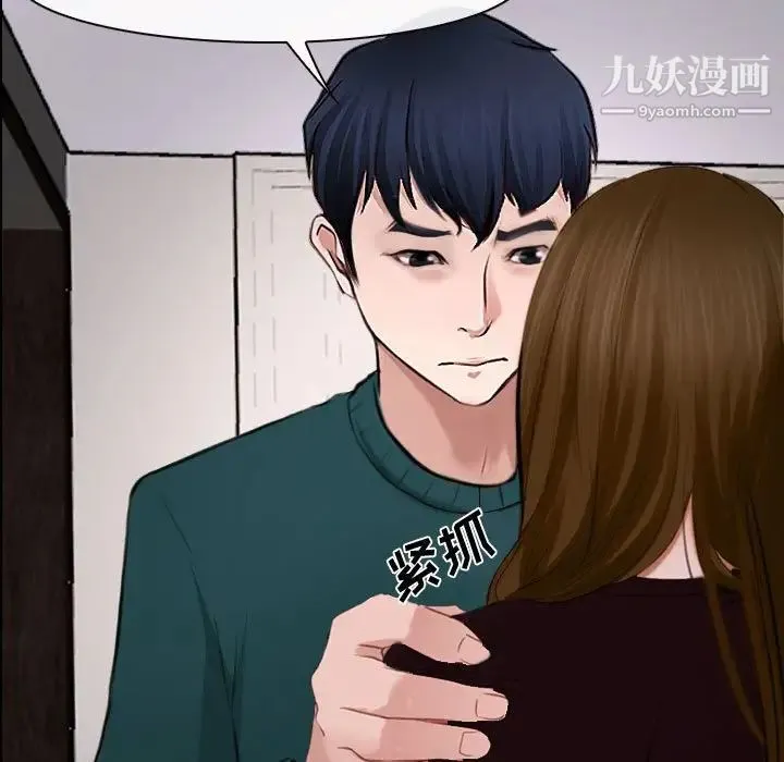 说你爱我 第16话 第81页