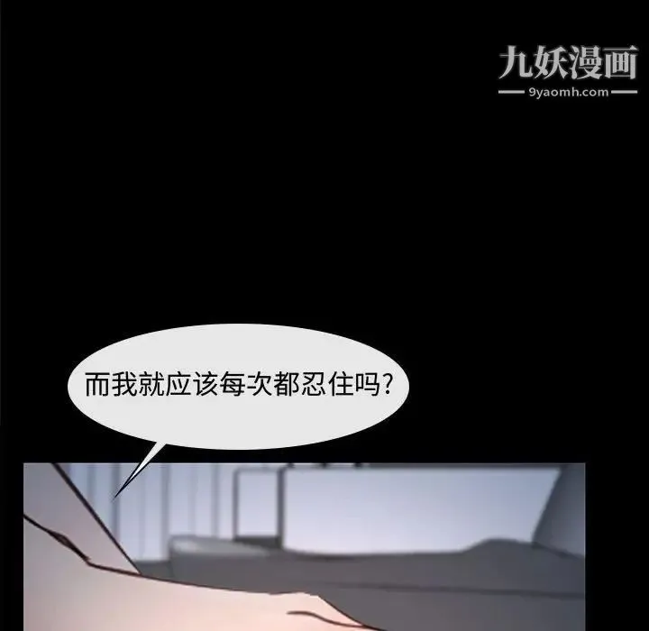 说你爱我 第16话 第92页