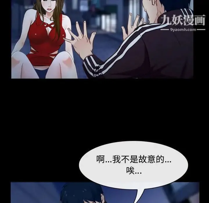 说你爱我 第16话 第35页