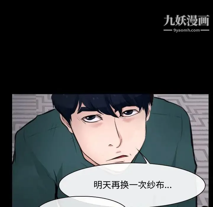 说你爱我 第16话 第56页