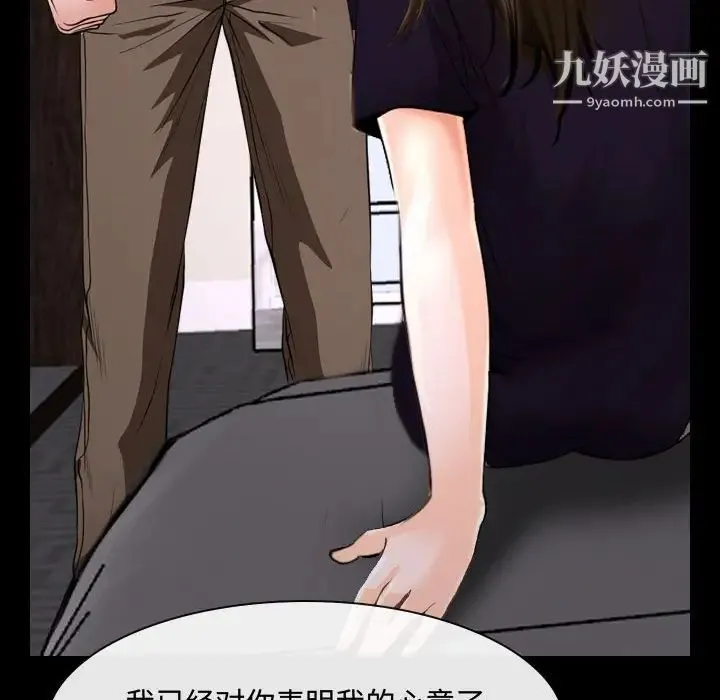 说你爱我 第16话 第63页