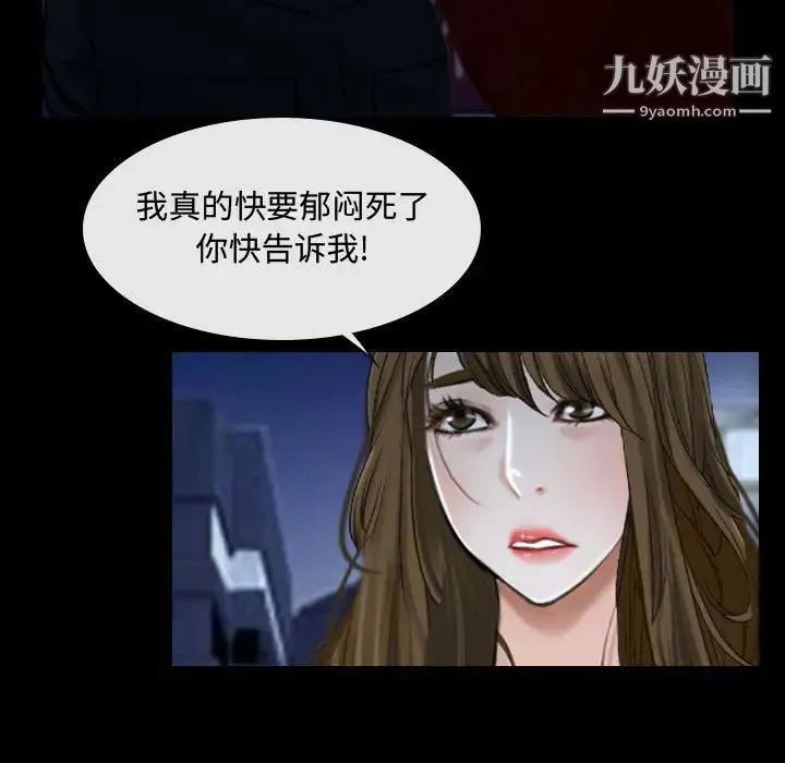 说你爱我 第16话 第20页