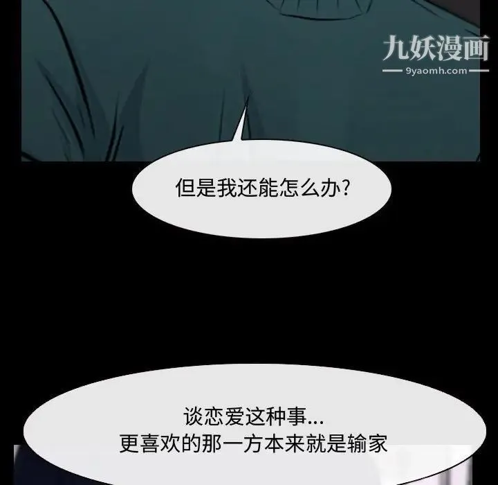 说你爱我 第16话 第65页
