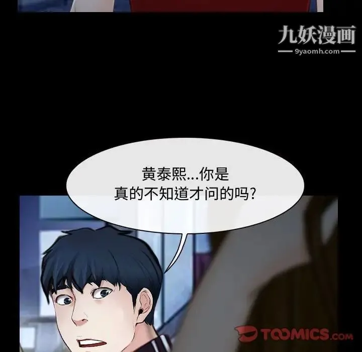 说你爱我 第16话 第18页