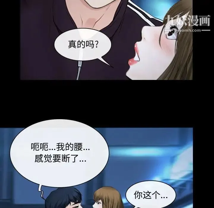 说你爱我 第16话 第43页