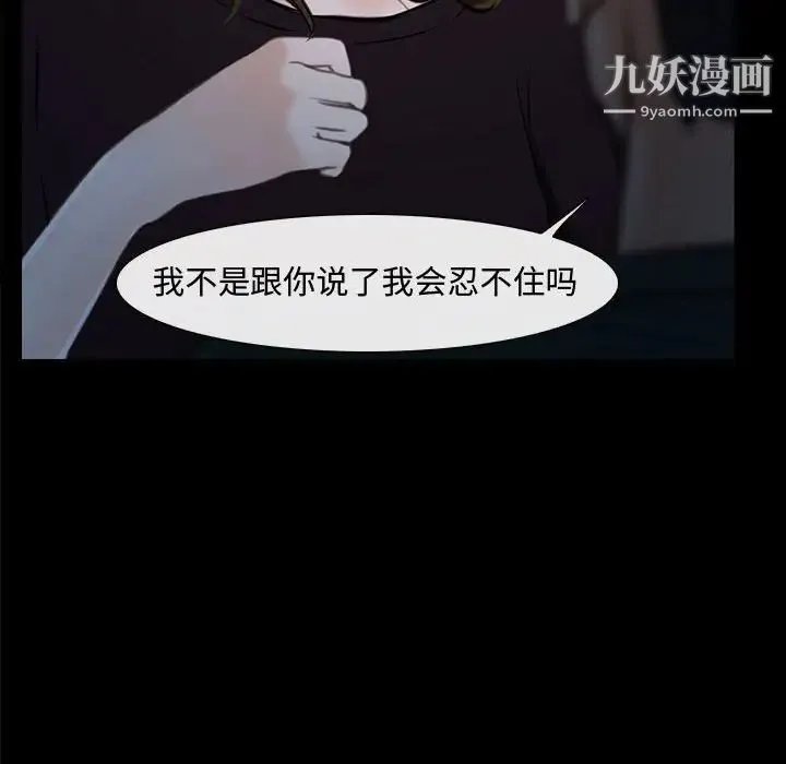 说你爱我 第16话 第88页